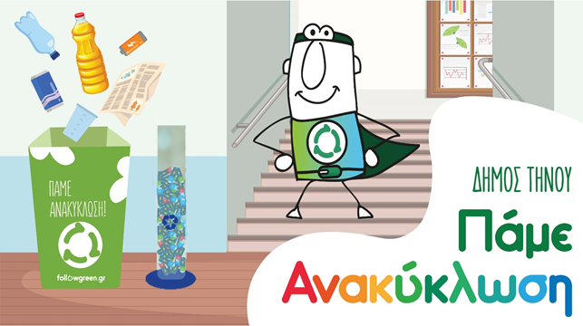 Ξεκίνησε ο Σχολικός Μαραθώνιος του Δήμου Τήνου Title